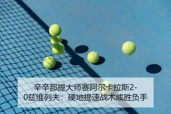 xin-xin-na-ti-da-shi-sai-a-er-ka-la-si-zi-wei-lie-fu-ying-di-ti-su-zhan-shu-cheng-sheng-fu-shou-3-595.jpg