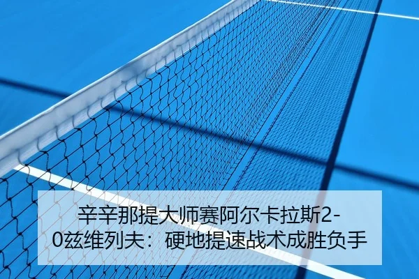 xin-xin-na-ti-da-shi-sai-a-er-ka-la-si-zi-wei-lie-fu-ying-di-ti-su-zhan-shu-cheng-sheng-fu-shou-1-309.jpg
